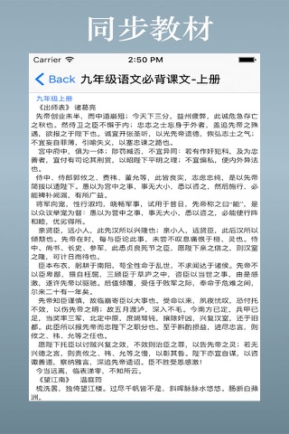 初中语文必背课文大全 screenshot 2