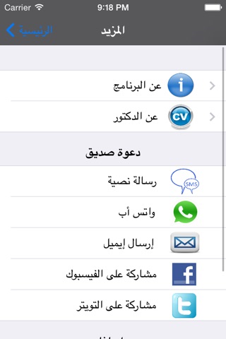 محمد نبيل الصفي screenshot 3