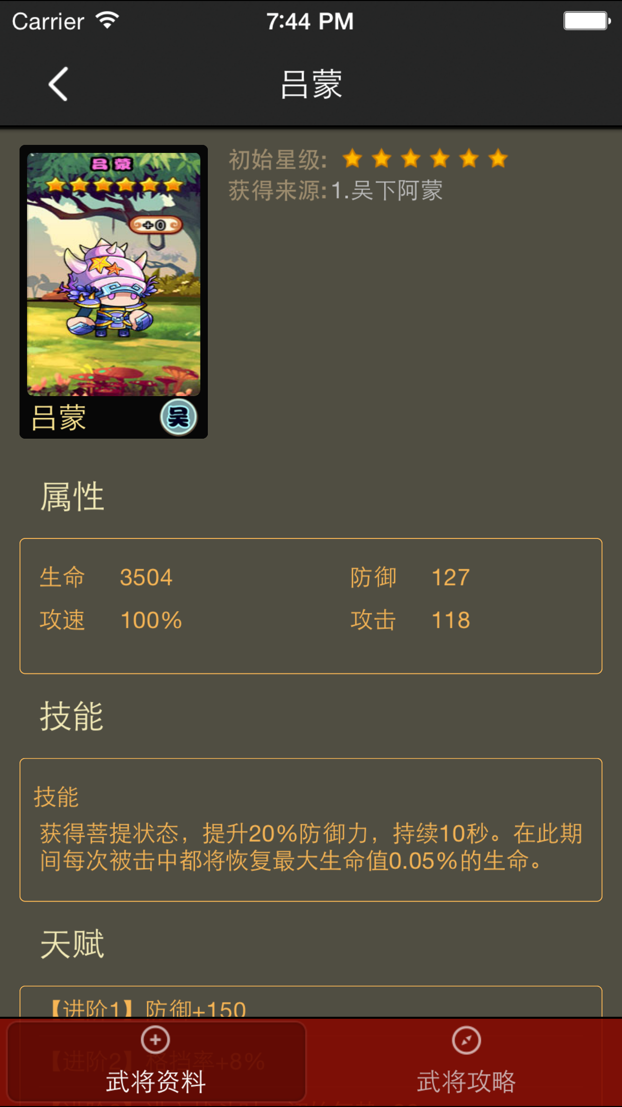 游戏大师 for 口水三国 screenshot 5