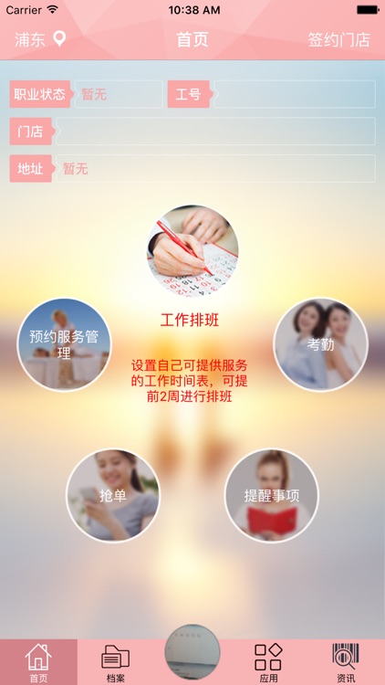 天使会美容师版