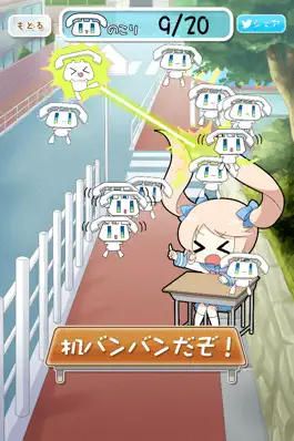 Game screenshot そんなの、机バンバンだぞ！ apk