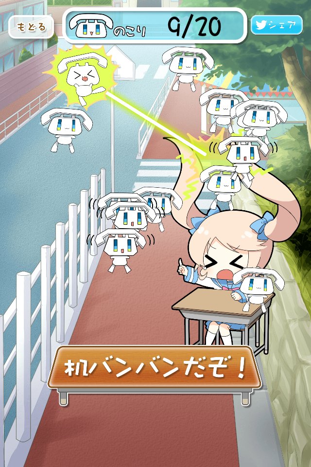 そんなの、机バンバンだぞ！