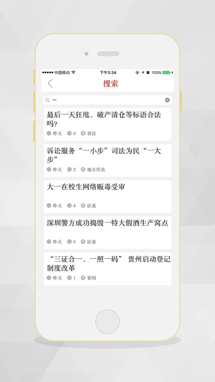法治黔线 screenshot-3