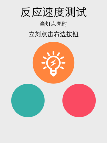 Screenshot #5 pour 反应时间测试