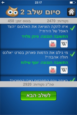 ספיד טריוויה screenshot 3