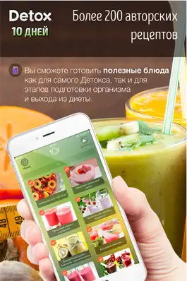 Game screenshot Detox 10 Дней - Здоровое похудение на 7кг за 10 дней, полная очистка и восстановление Вашего организма! apk