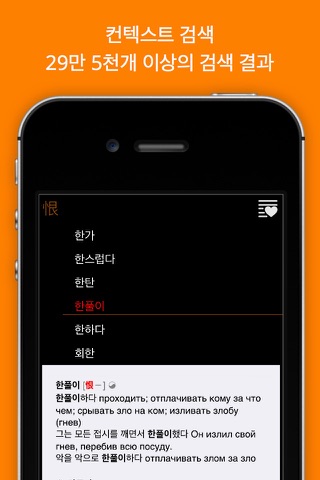 KoRusDic Pro 한러/러한 7-in-1 사전 screenshot 4