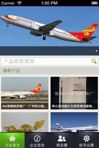 海南航空 screenshot 2