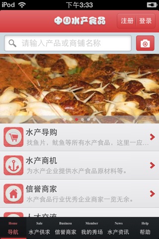 中国水产食品平台 screenshot 3
