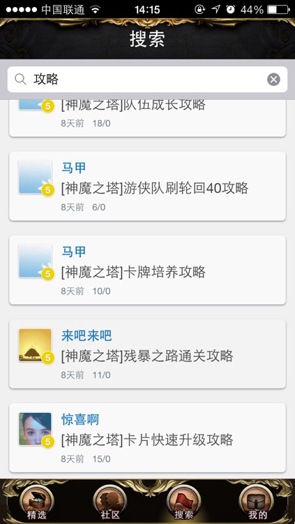 有搞头手游社区 for 神魔之塔 screenshot-3