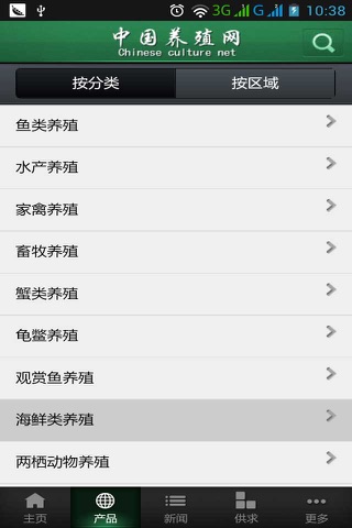 养殖网 screenshot 2