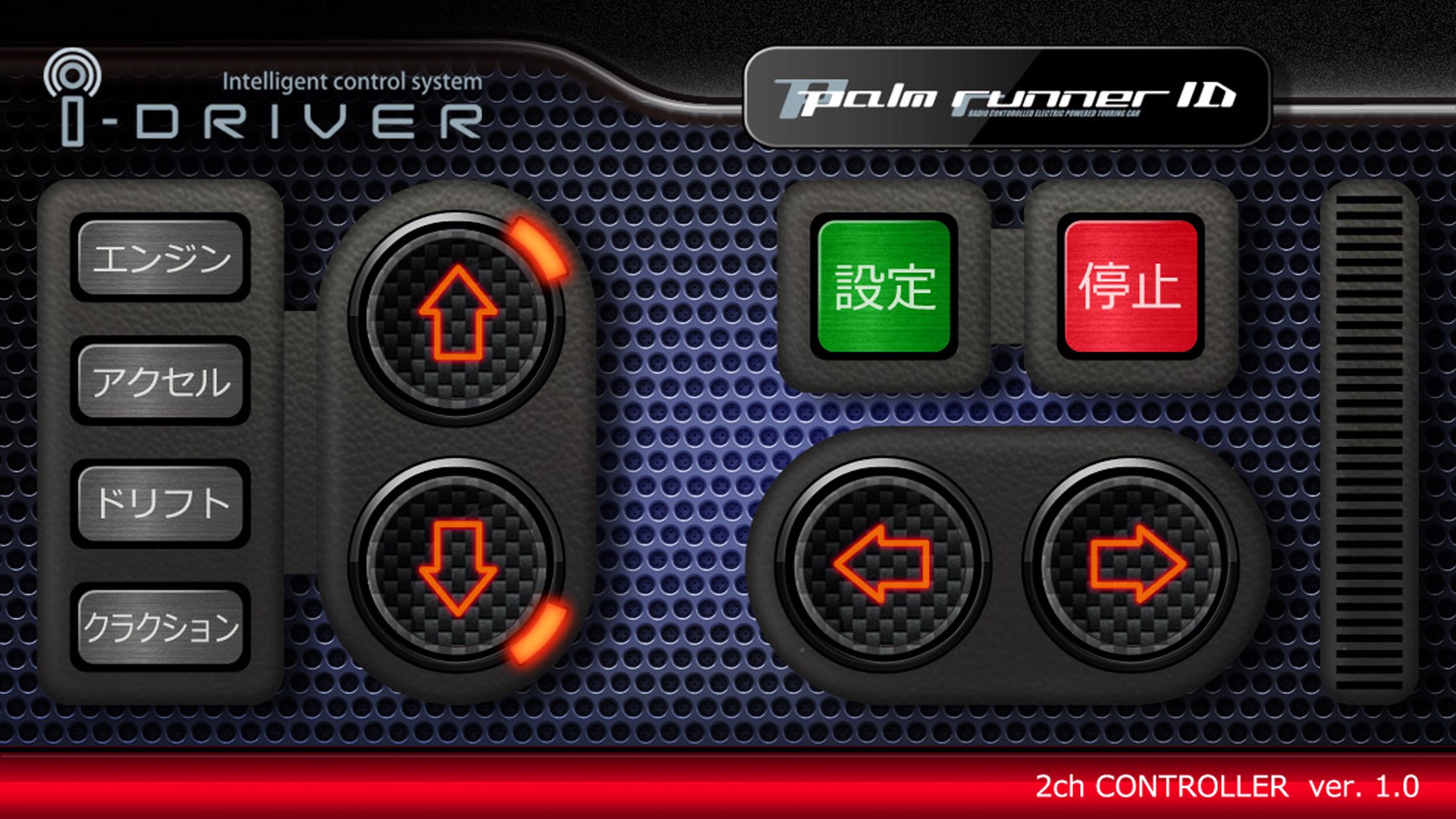 パームランナー頭文字D iDRIVER 截图 2
