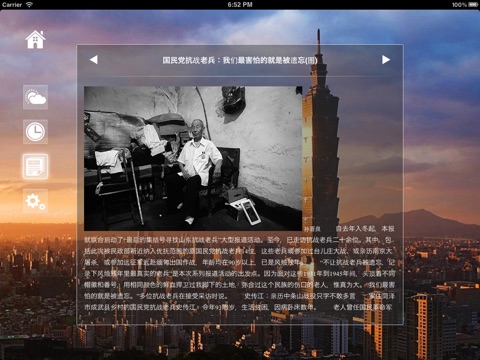 头条－最新的娱乐体育军事社会新闻浏览器 screenshot 3