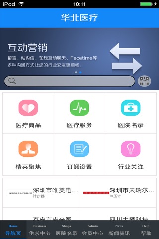 华北医疗生意圈 screenshot 3