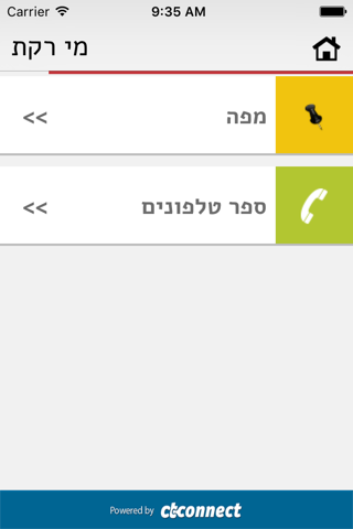 מי רקת screenshot 3