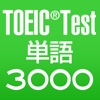 TOEICⓇTest 単語3000