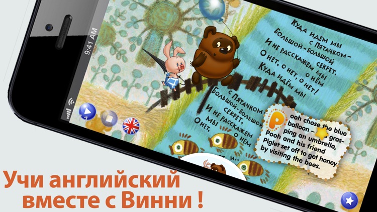 Винни-Пух МУЛЬТИ КНИГА,СОЮЗМУЛЬТФИЛЬМ,ребенку выучить английский язык,уроки английского для детей с героем мультфильма,стихи для детей