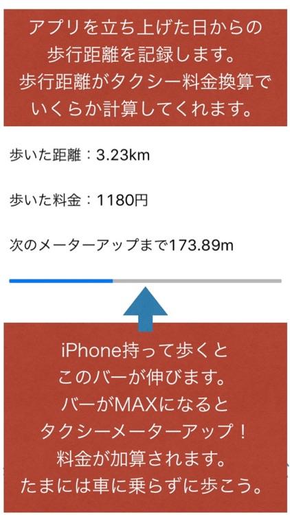歩数計deタクシーメーター