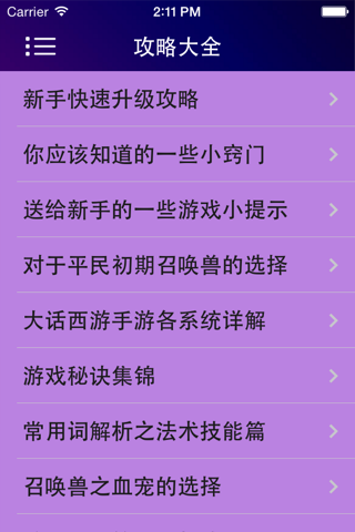 攻略For大话西游 screenshot 3