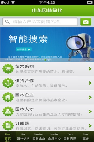 山东园林绿化平台 screenshot 3