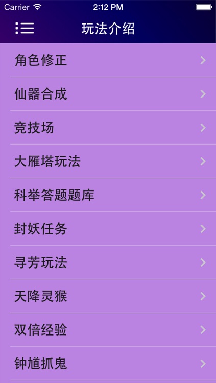 攻略For大话西游 screenshot-3