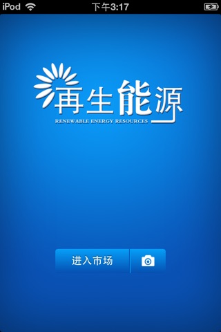 中国再生能源平台 screenshot 2