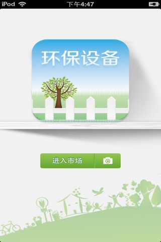 中国环保设备平台 screenshot 2
