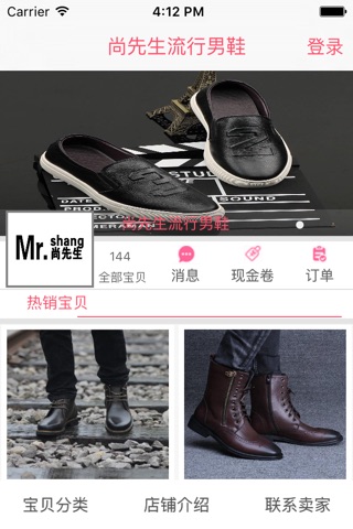 尚先生男鞋 screenshot 2