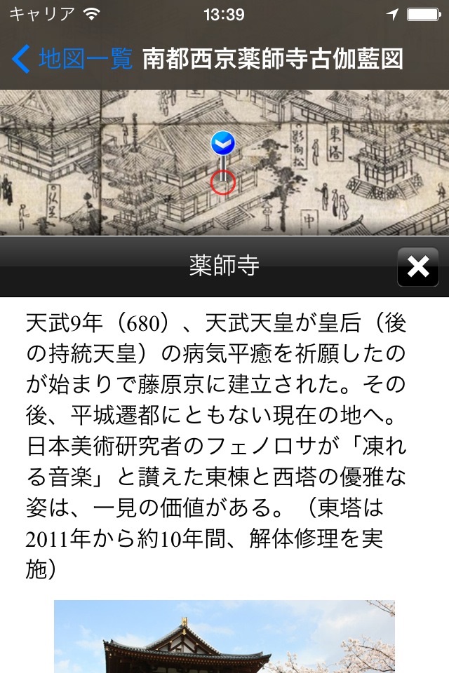 奈良絵図紀行 screenshot 2