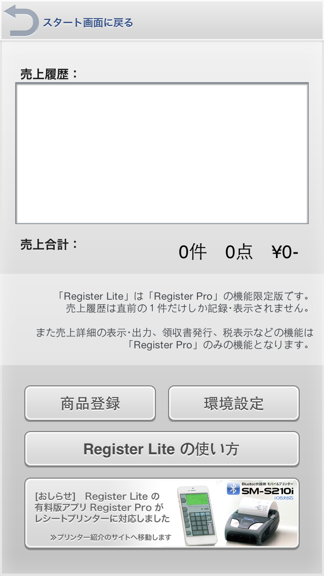 レジスターLite -RegisterLite- for iPhoneのおすすめ画像2