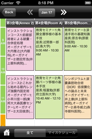 第37回日本眼科手術学会学術総会 screenshot 3