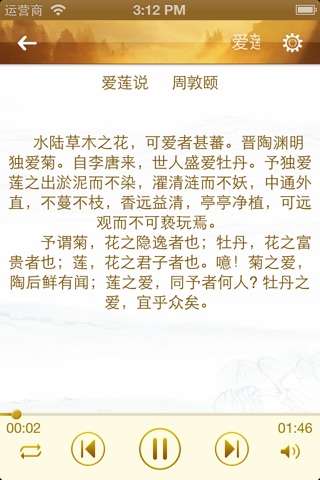 国学系列之中国文学古文篇（有声配乐） screenshot 3