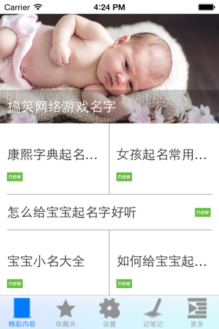 新生婴儿起名 screenshot 3