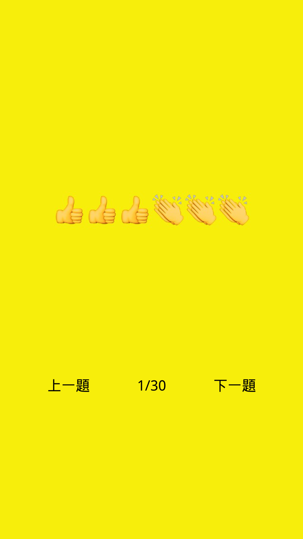 Emoji 估歌仔