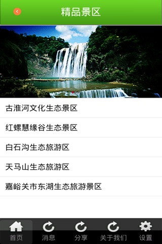 生态旅游 screenshot 4