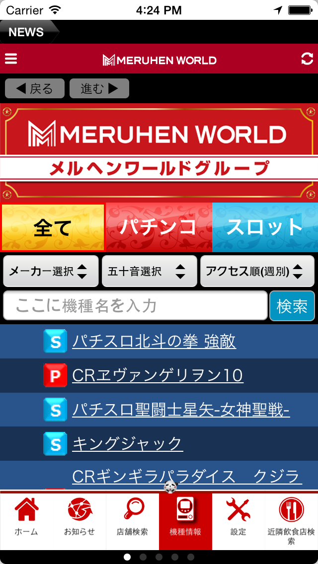 Screenshot #3 pour メルヘンワールドアプリ