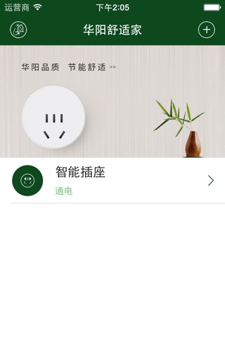 华阳舒适家 screenshot 2