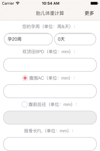 胎儿体重计算器Pro screenshot 2