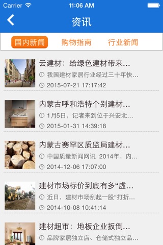 内蒙建材 screenshot 2