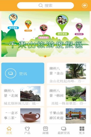 农业旅游 screenshot 2