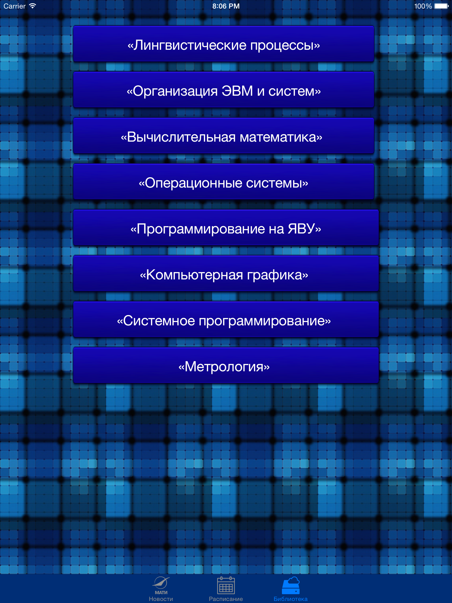 МАТИ — РГТУ им. К. Э. Циолковского. Кафедра “Информационные и сетевые технологии” screenshot 9