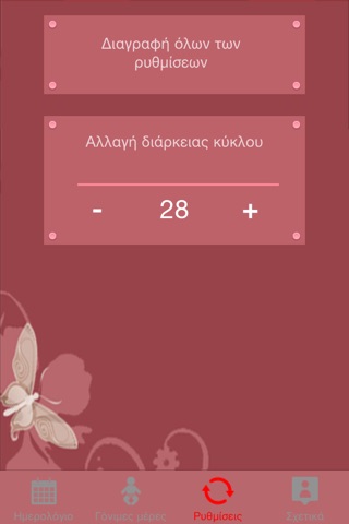 Γυναικείο Ημερολόγιο iOS screenshot 3