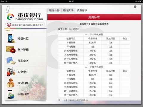 小微移动银行HD screenshot 2