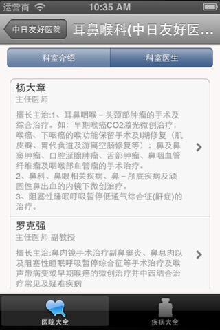 看病找好大夫 医院医生挂号 screenshot 3