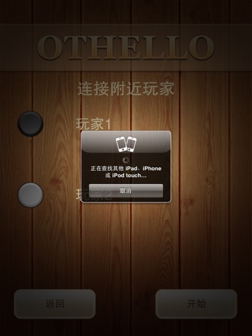 Othello - Deluxe HD screenshot 4