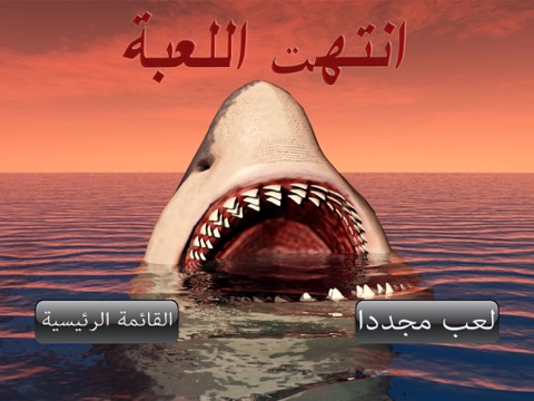 حرب أسماك القرش - لعبة هجوم جوي على وحوش الشر في البحرのおすすめ画像2