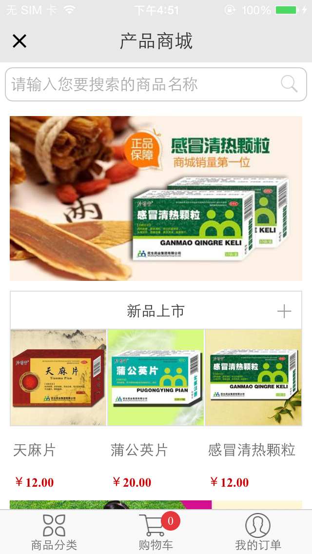 民生药业集团 screenshot 4