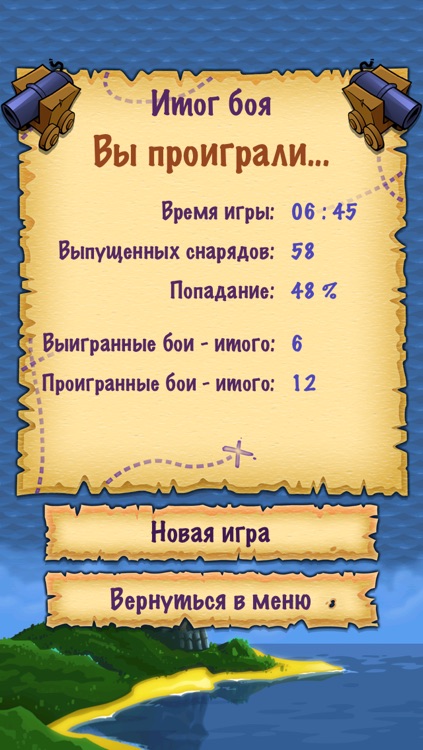 Морской бой! Пираты! LITE screenshot-3