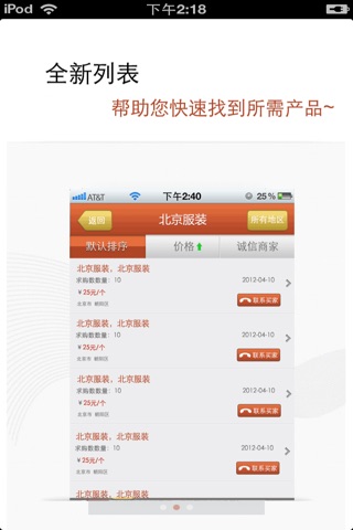 北京服装平台 screenshot 2