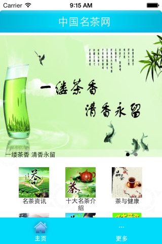 中国名茶网 screenshot 2
